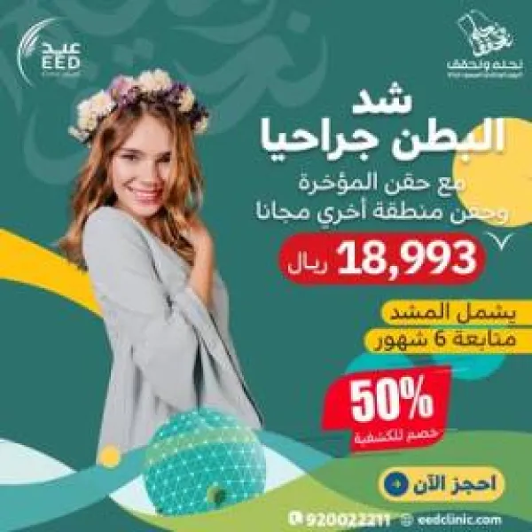 عيد كلينك