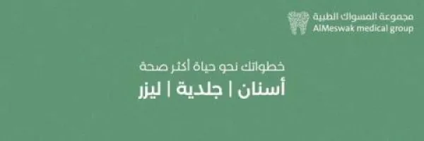 المسواك