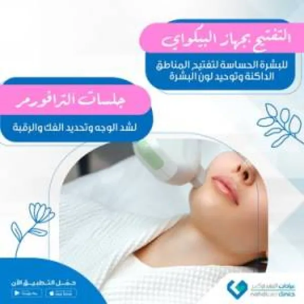 عيادات النهدي كير