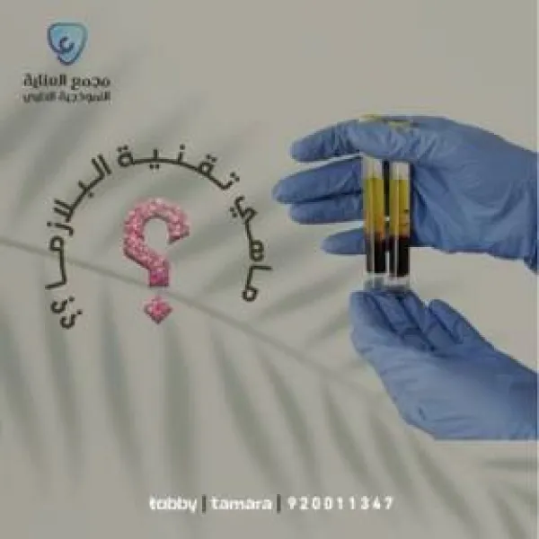 عيادات العناية النموذجية الطبي