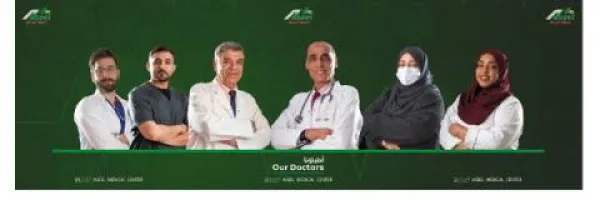 عيادات اصيل الطبي