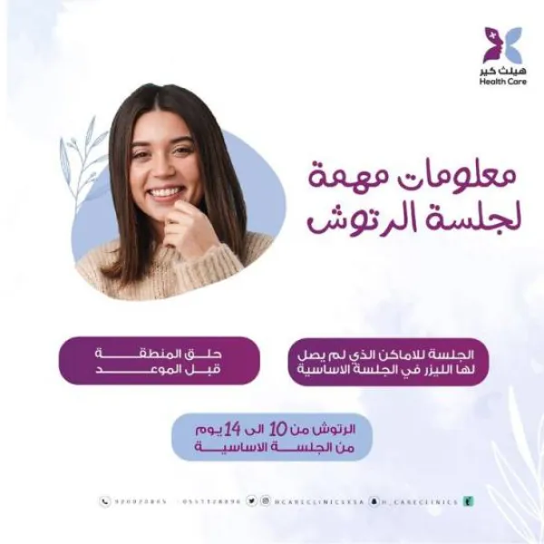 عيادات هيلثي