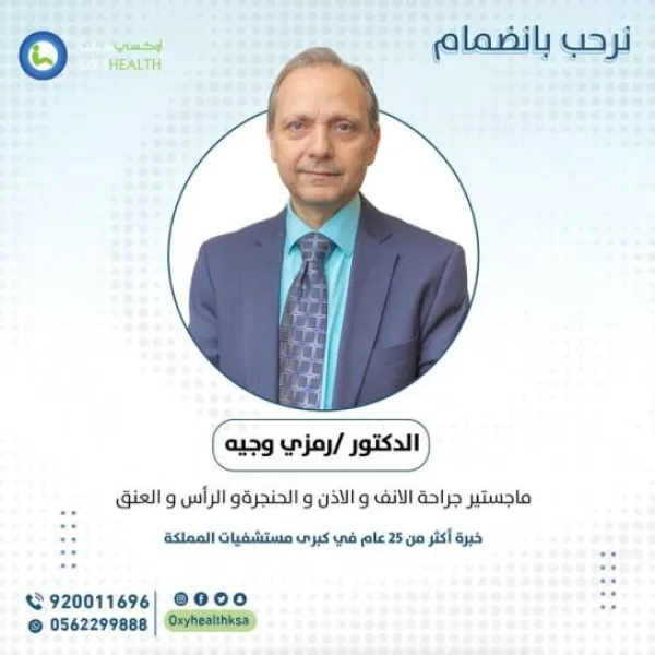 عيادات أوكسي هيلث