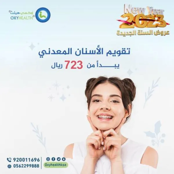 عيادات أوكسي هيلث