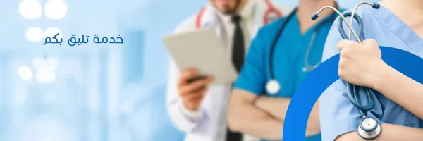 عيادات أوكسي هيلث