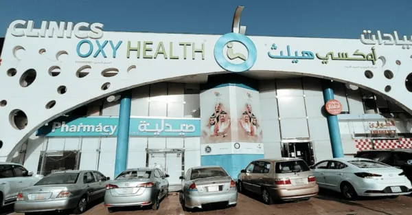 عيادات أوكسي هيلث