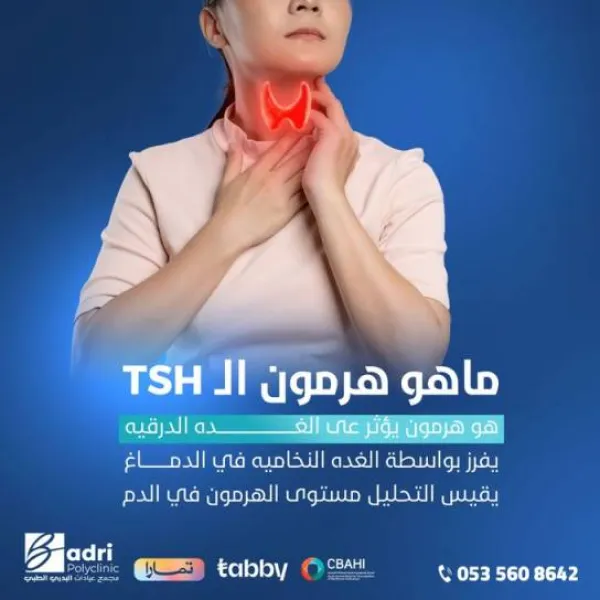 عيادات البدري الطبي