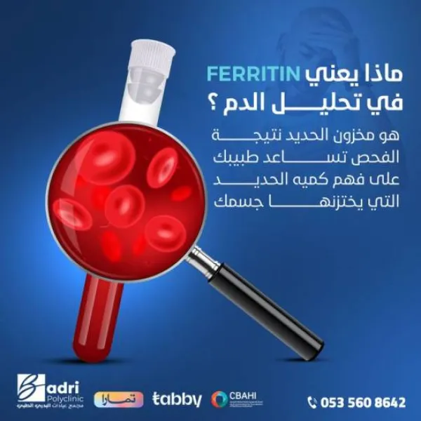 عيادات البدري الطبي