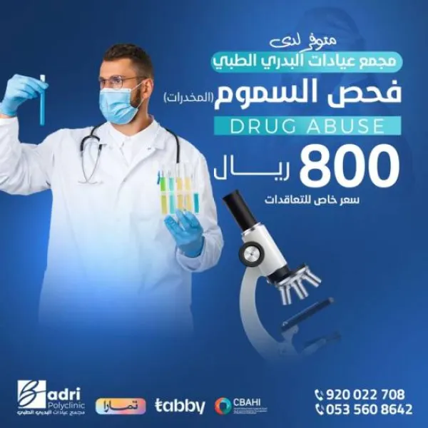عيادات البدري الطبي