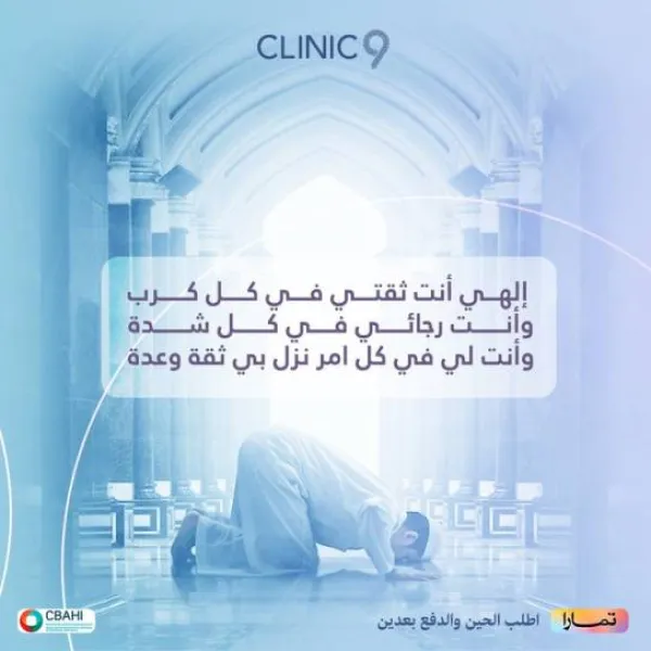 عيادات التاسعة الجديد الطبي