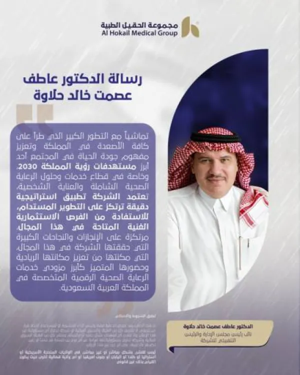 عيادات د.امجد الحقيل الطبية الرقمية التخصصية