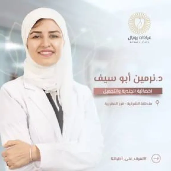 عيادات رويال