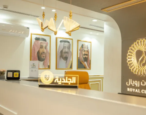 عيادات رويال