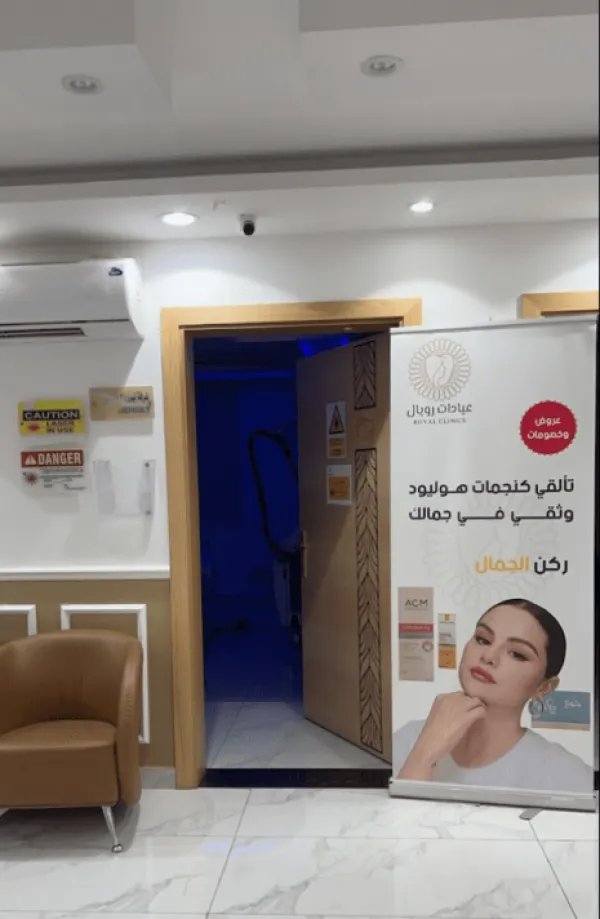 عيادات رويال