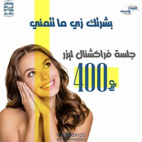 عيادات الموج