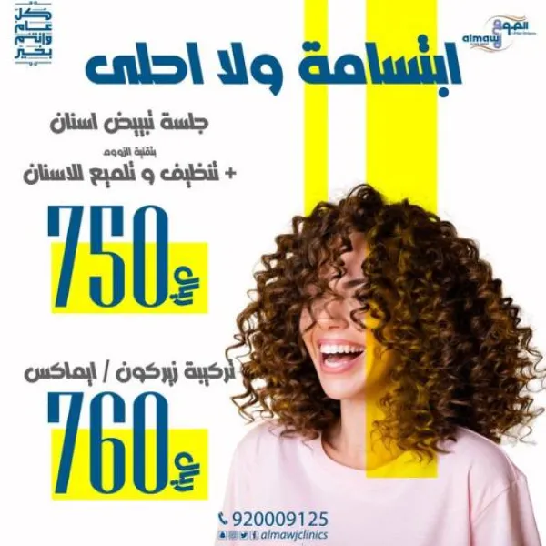 عيادات الموج