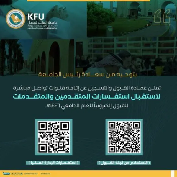 جامعة الملك فيصل