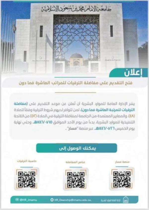 جامعة الإمام محمد بن سعود الإسلامية