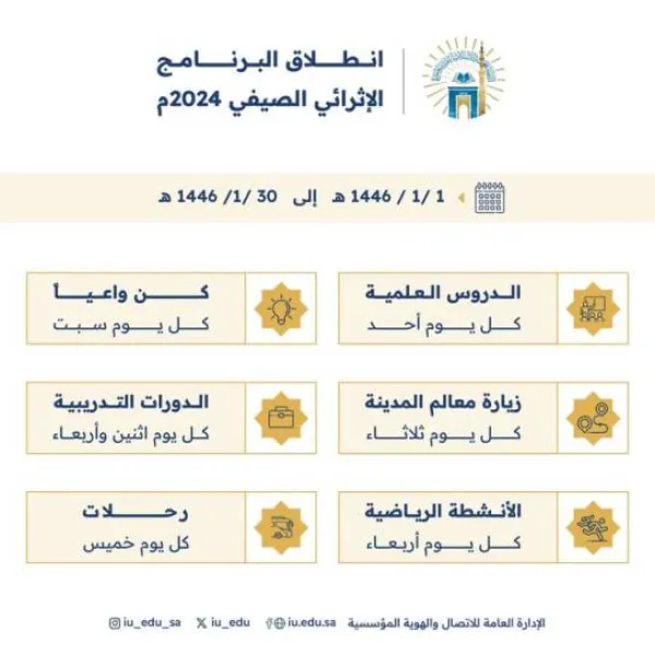 الجامعة الإسلامية