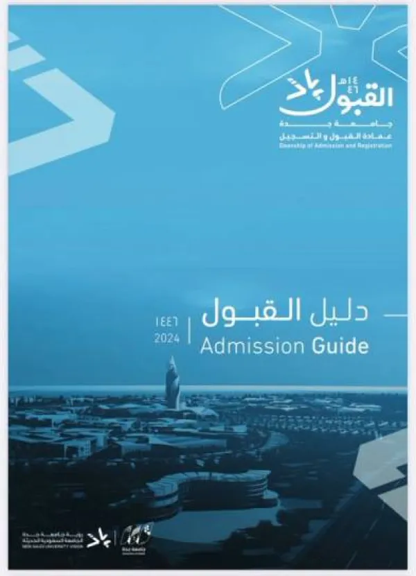 جامعة جدة