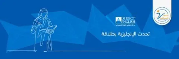 دايركت انجلش