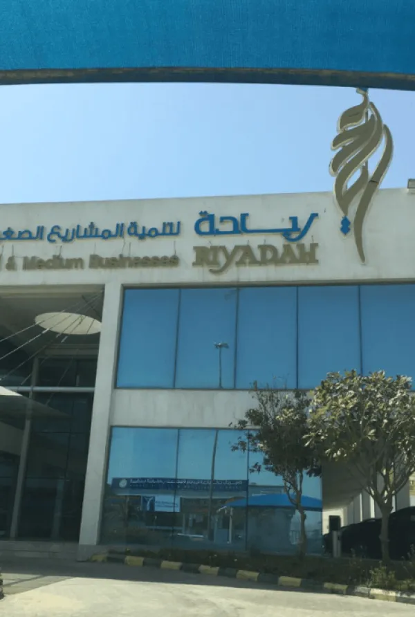 معهد ريادة الأعمال الوطني