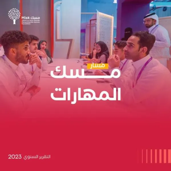 أكاديمية مسك