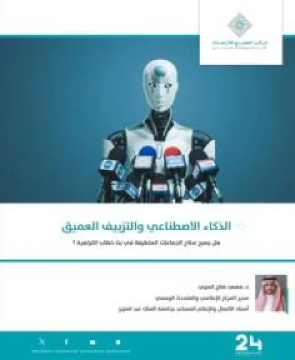 مركز الخليج للأبحاث