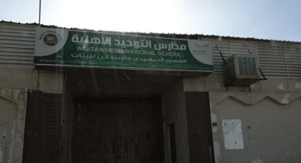 التوحيد الدولية
