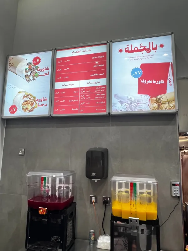 شاورما معروف